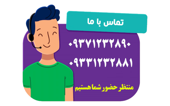 تغییر شماره تلفن آکادمی سفیر دانش